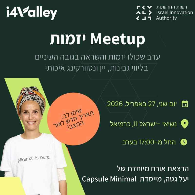 Cover Image for מיטאפ יזמות טכנולוגית והשראה בגובה העיניים  🍷🧀