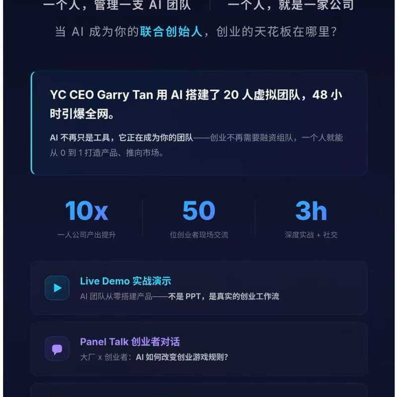 Cover Image for OpenClaw 管理公司 & AI Agent 创业 Panel