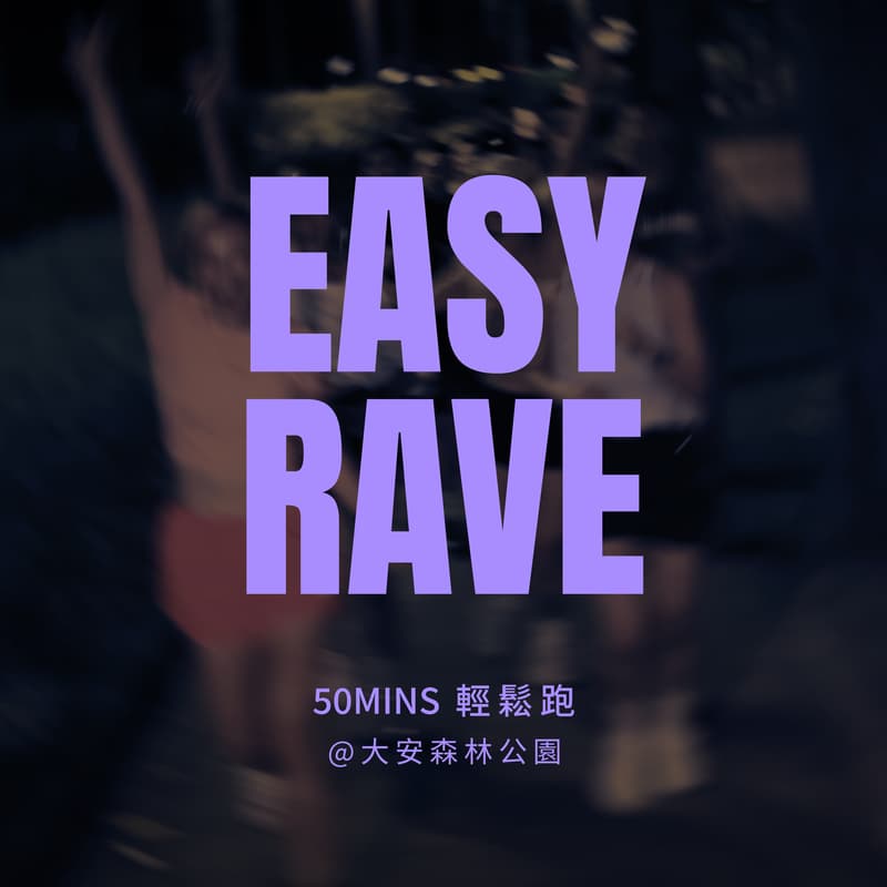 Cover Image for #023 EASY RAVE 50 MINS @大安森林公園