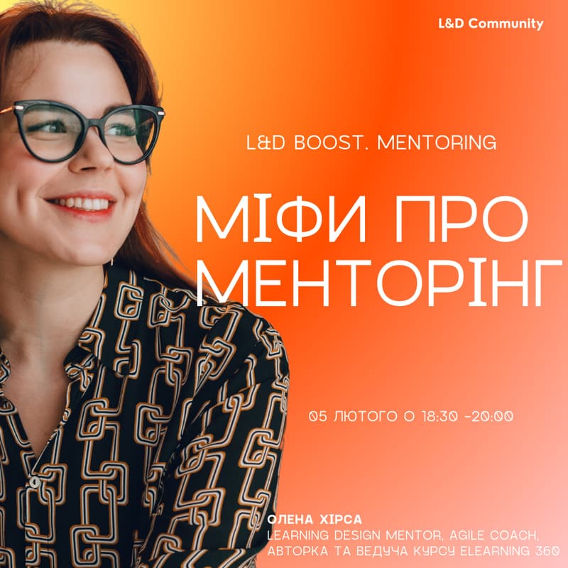 Cover Image for L&D Boost. Mentoring "Міфи про менторинг"