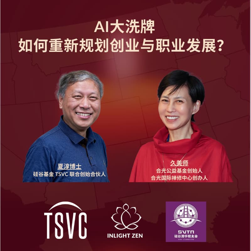 Cover Image for AI大洗牌，如何重新规划创业与职业发展？