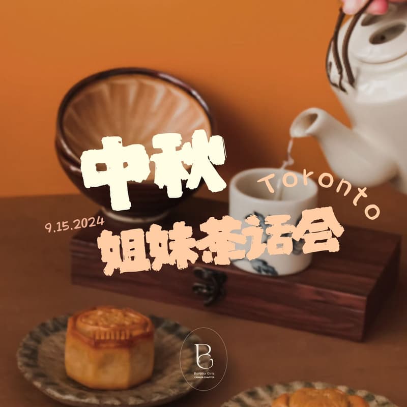 Cover Image for Bonjour Girls Canada- 多伦多中秋姐妹茶话会