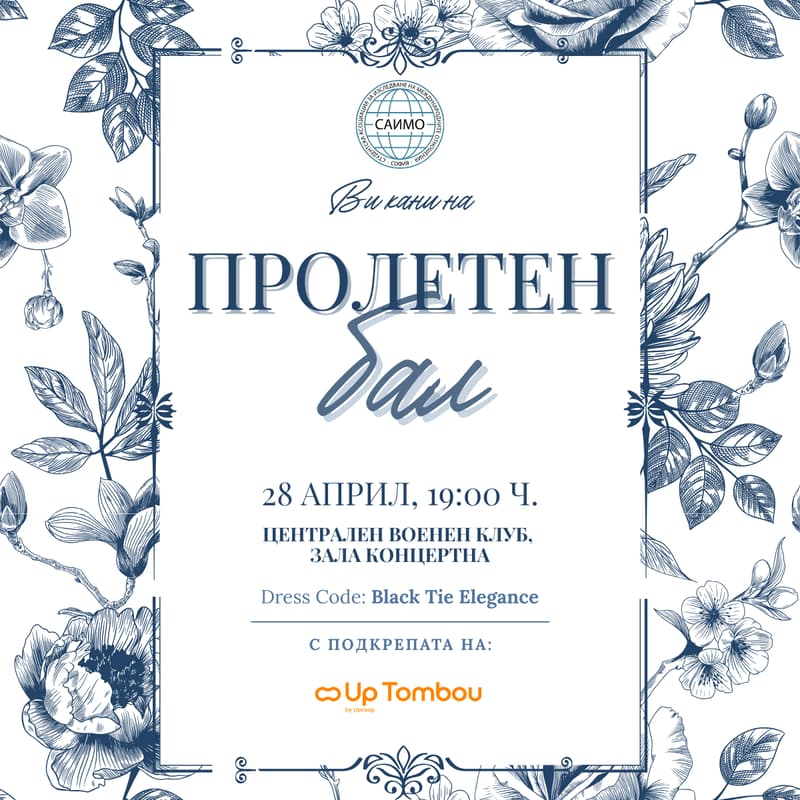 Cover Image for Пролетен бал