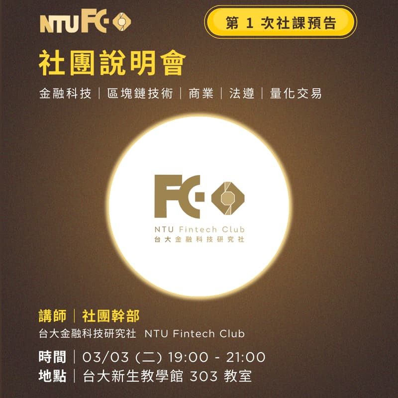 Cover Image for NTU FC 114-2 社團說明會