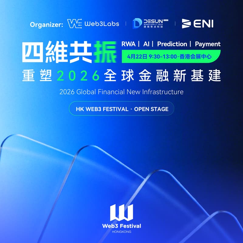 Cover Image for 四維共振：重塑2026全球金融新基建/Resonating Dimensions · 2026 Global Financial Infrastructure