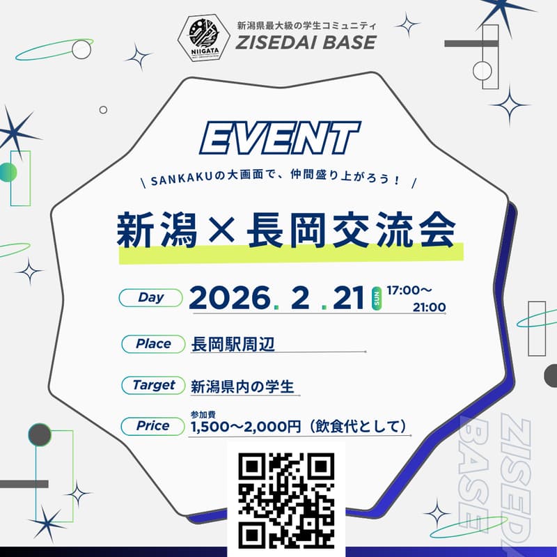 Cover Image for 次世代BASE交流会　in 長岡