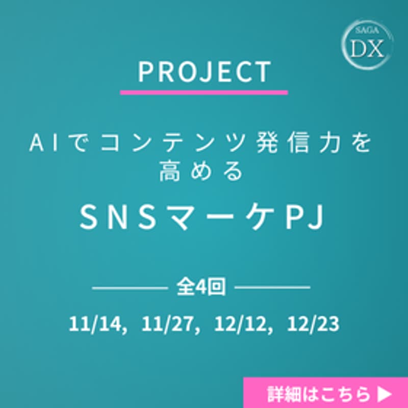 Cover Image for 【生成AIプロジェクト】AIでコンテンツ発信力を高めるーSNSマーケプロジェクト