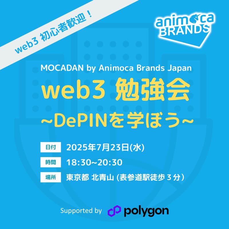 Cover Image for 初心者歓迎!Web3勉強会"Mocadan" vol.1|分散型インフラDePINを知ろう!