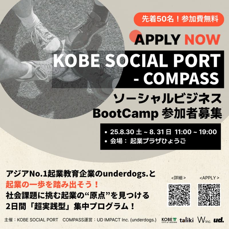 KOBE SOCIAL PORT　COMPASSのカバー画像