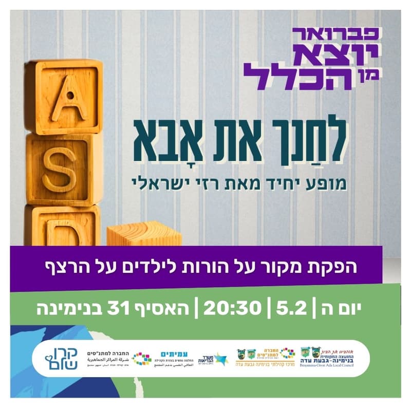Cover Image for רזי ישראלי - לחנך את אבא