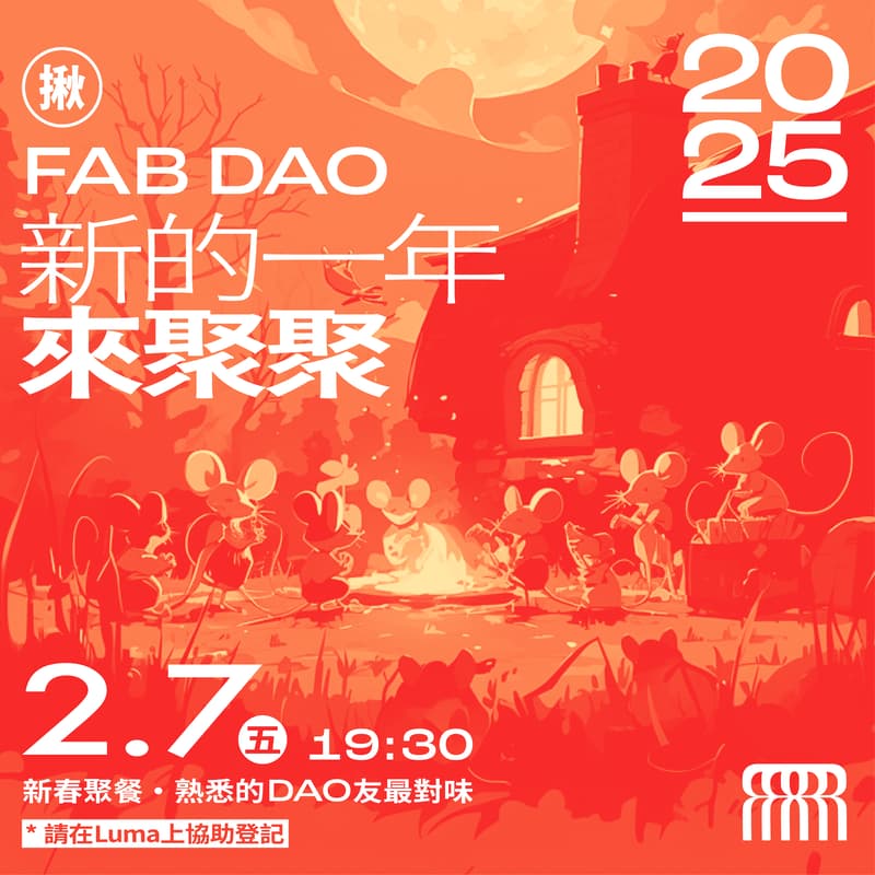Cover Image for FAB DAO 新春聚餐