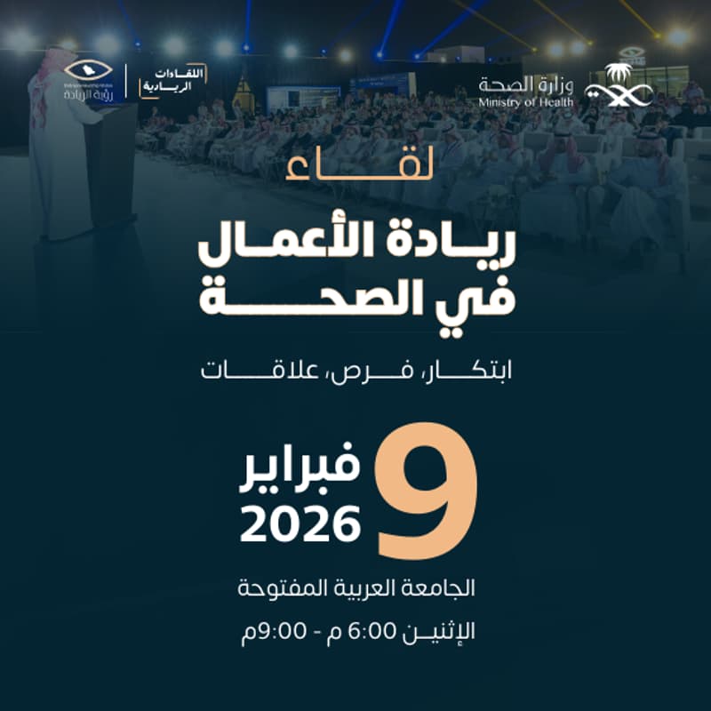 Cover Image for ريادة الأعمال في الصحة