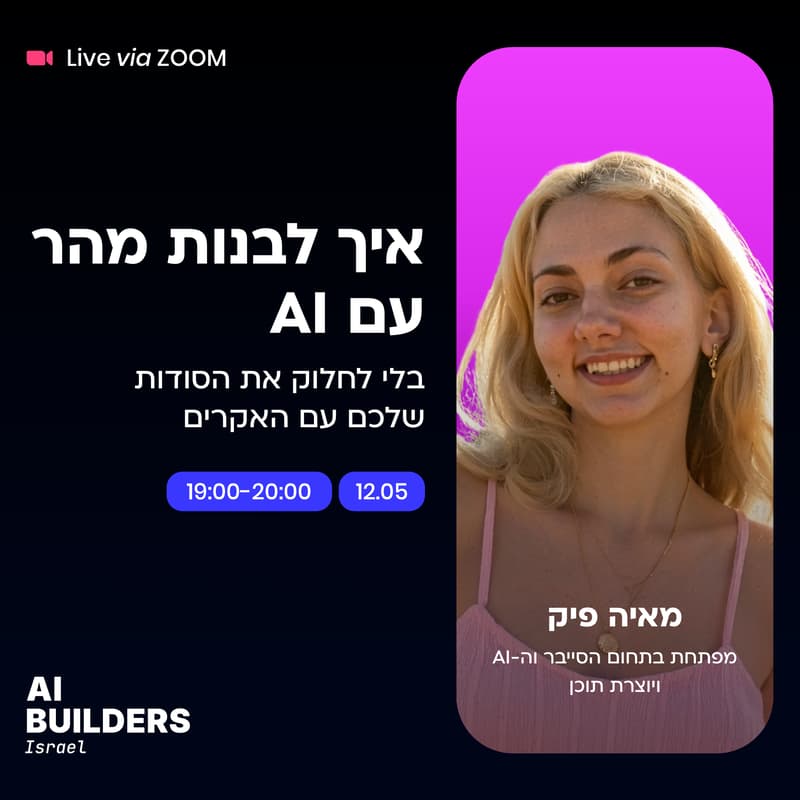 Cover Image for איך לבנות מהר עם בינה מלאכותית - בלי לחלוק את הסודות שלכם עם האקרים