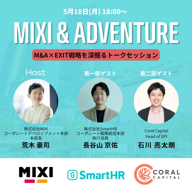 Cover Image for MIXI & ADVENTURE（SmartHR × Coral Capital）