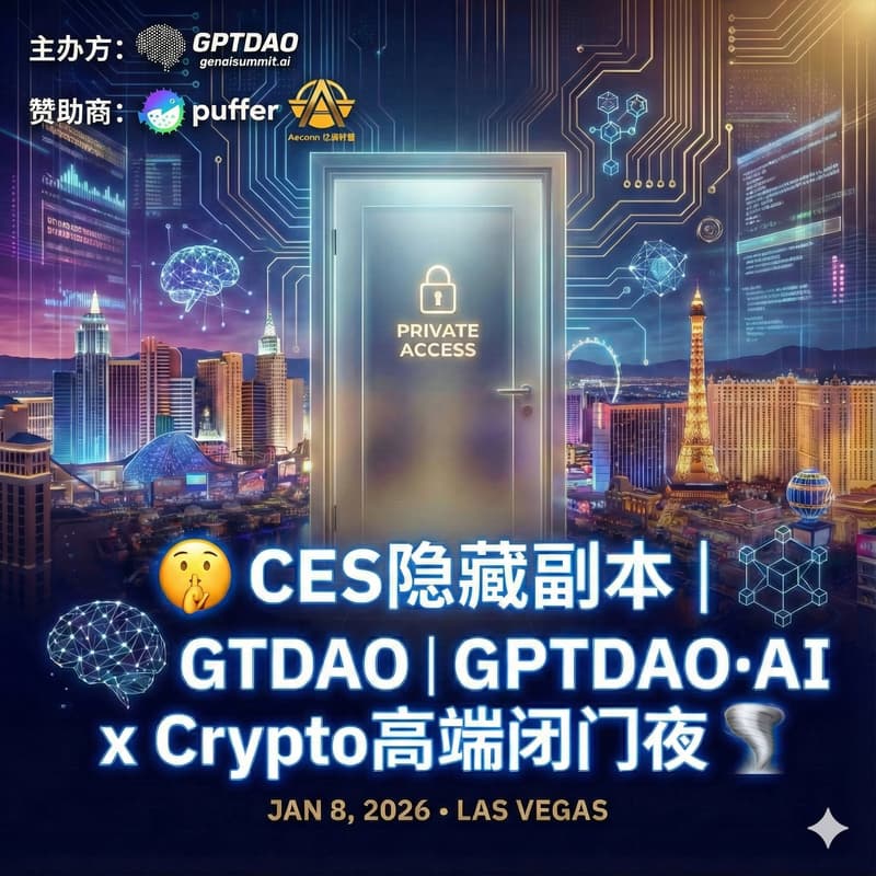 Cover Image for 🤫 CES隐藏副本｜GPTDAO·AI x Crypto高端闭门夜 🌪️