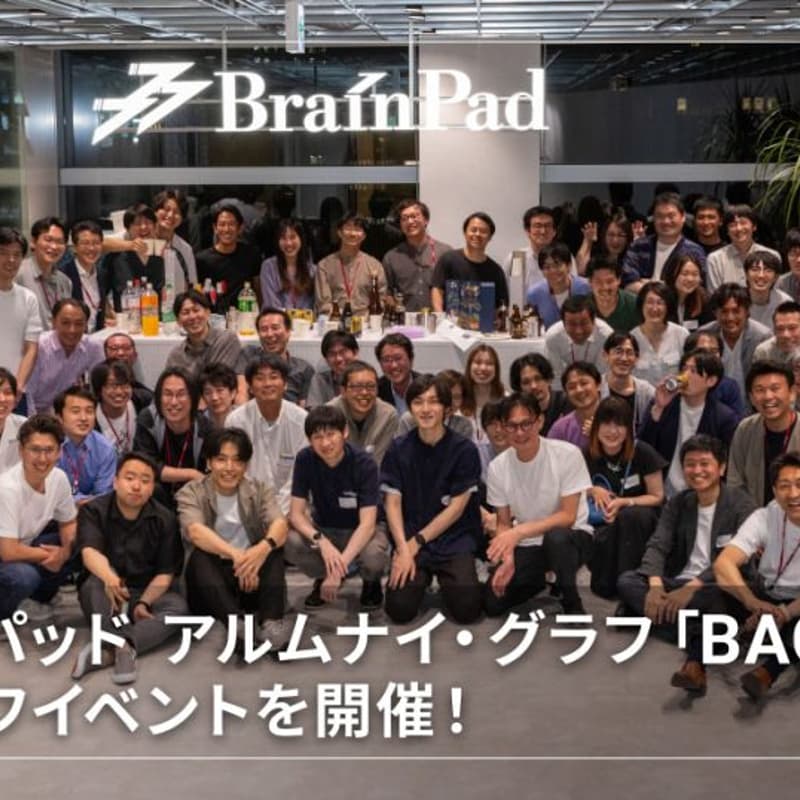 Cover Image for 第三回ブレインパッド アルムナイ・グラフ「BAG」イベント
