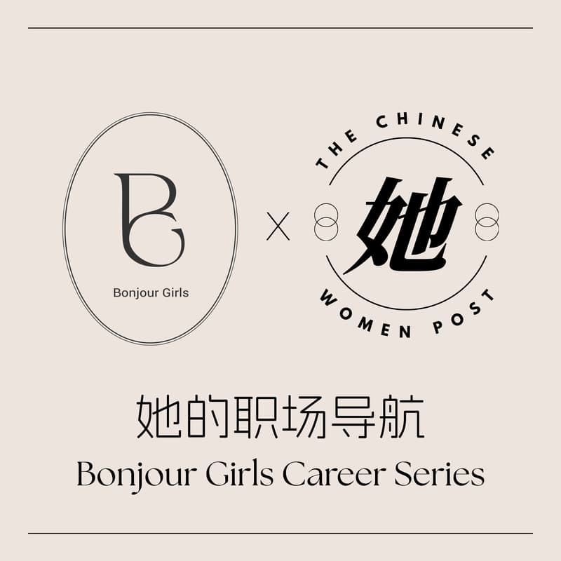 Cover Image for Bonjour Girls Career Series | 法律方向专场 - 两位女律师的真实career map