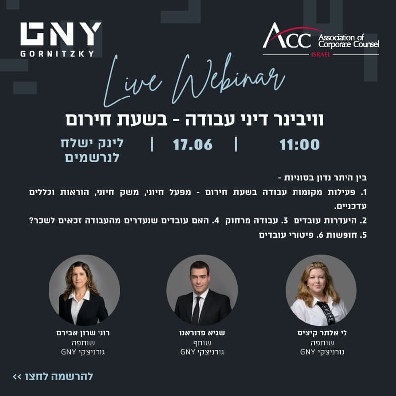 Cover Image for וויבינר דיני עבודה - בשעת חירום