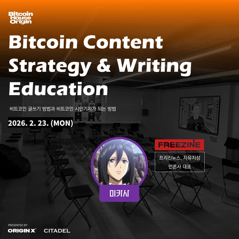 Cover Image for Bitcoin Contents Strategy & Writing Education