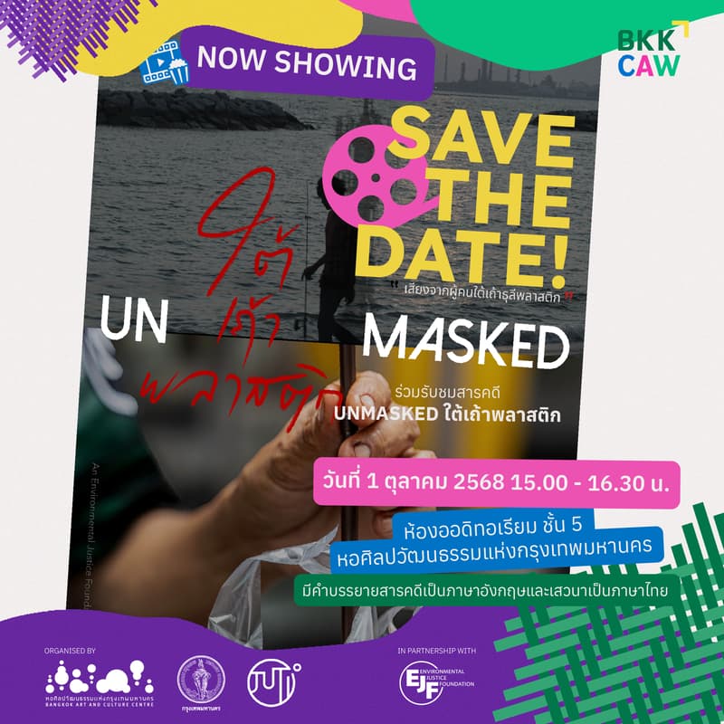 Cover Image for Unmasked: Exposing false solutions to the plastic crisis | Unmasked: ใต้เถ้าธุลีพลาสติก)