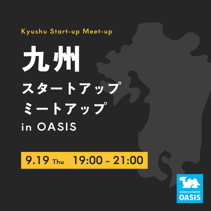 九州スタートアップミートアップ in OASISのカバー画像