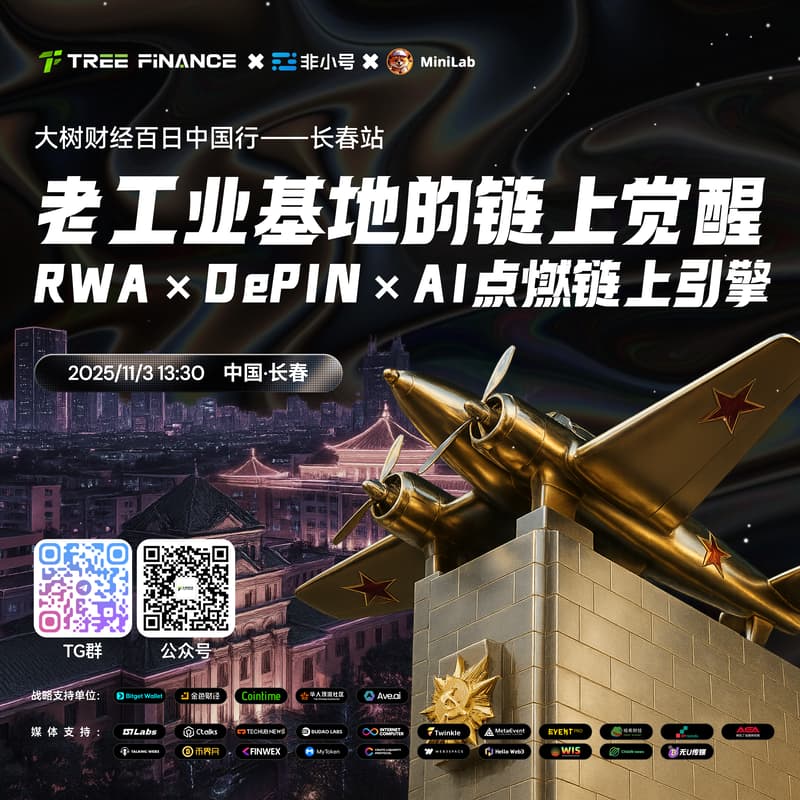 Cover Image for 大树财经--中国行·长春站