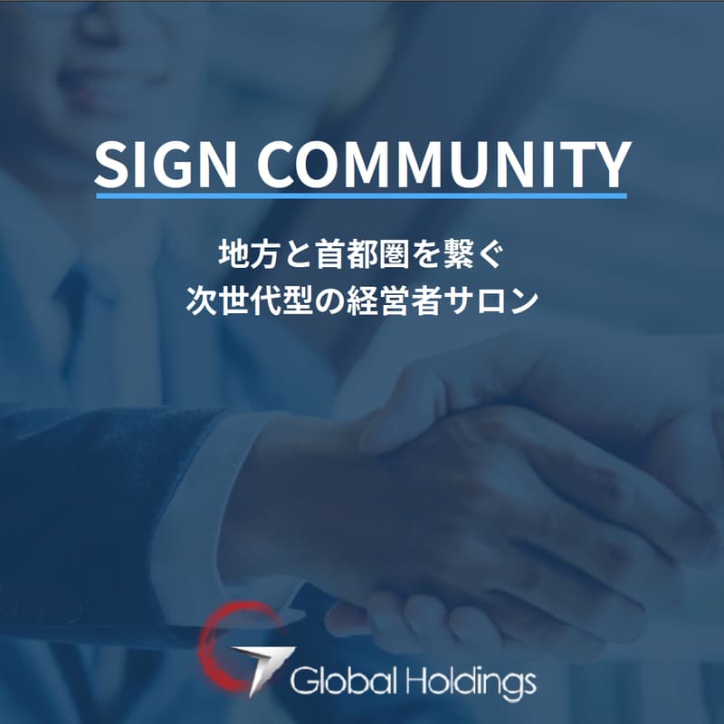 Cover Image for 【SIGNコミュニティ 第2回定例会】2月13日（金）18:30〜 スタートアップでも絶対失敗しない！？新規事業立ち上げの７つのポイント