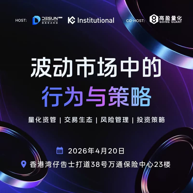 Cover Image for 德商奇点科技 × KuCoin VIP｜波动市场中的行为与策略