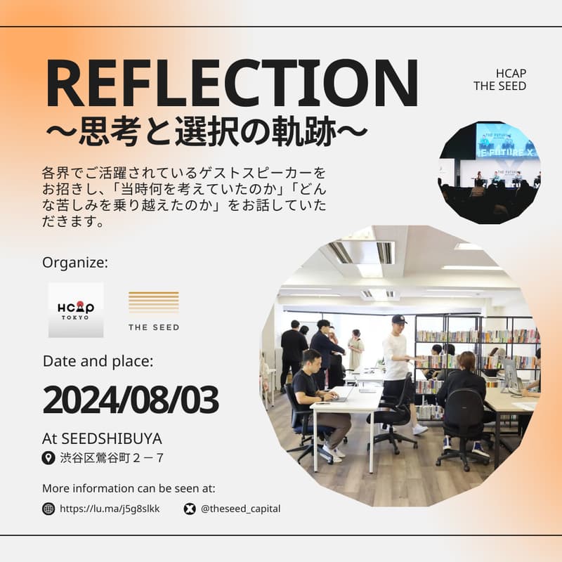 Cover Image for 【THE SEED × HCAP Tokyo】Reflection~思考と選択の軌跡~　　　　　　　　　　　　ビジネスとアカデミアの融合によるトーク×交流イベント