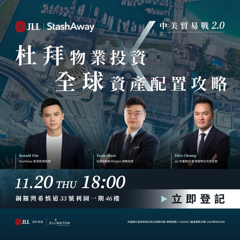 Cover Image for JLL x StashAway | 杜拜物業投資與全球資產配置攻略