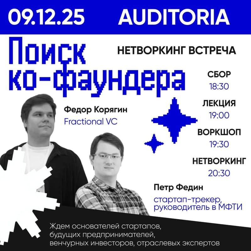 Cover Image for ПОИСК КО-ФАУНДЕРА (Белград)