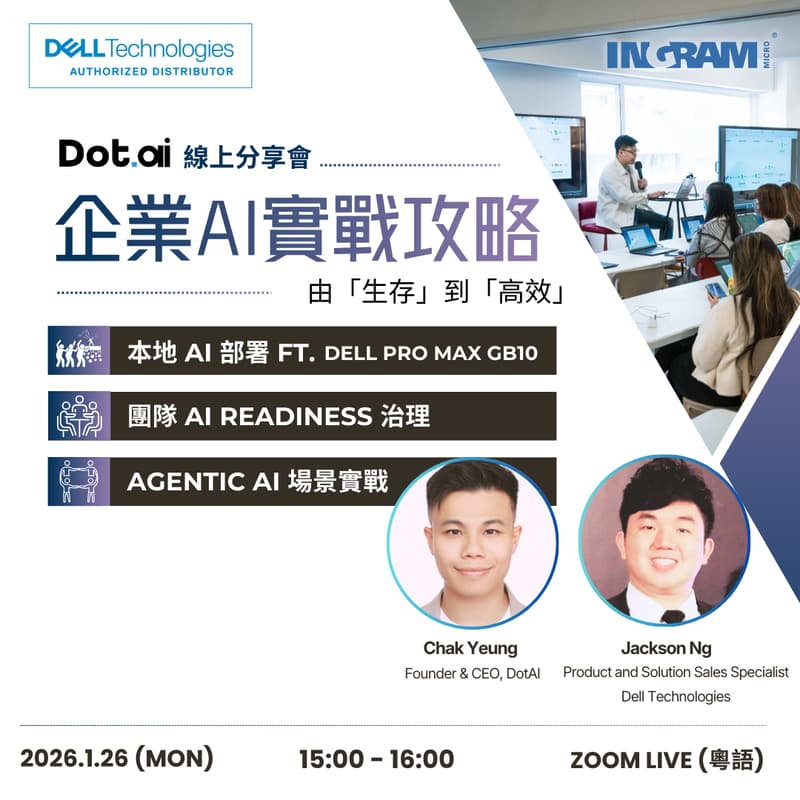 Cover Image for 2026 企業AI實戰攻略 - 由「生存」到「高效」