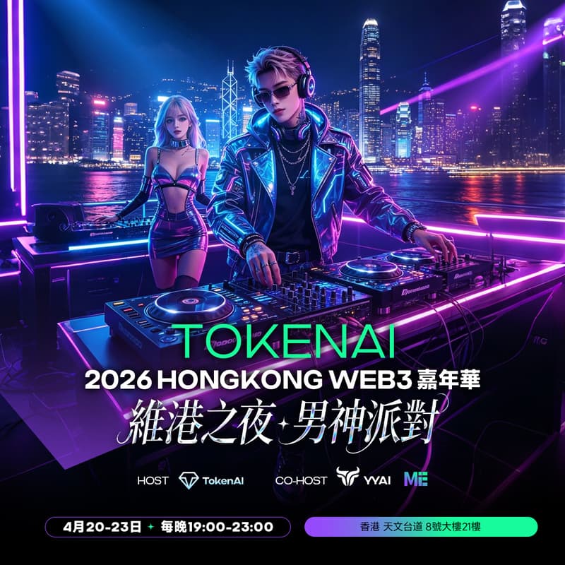 Cover Image for 維港之夜男神派對