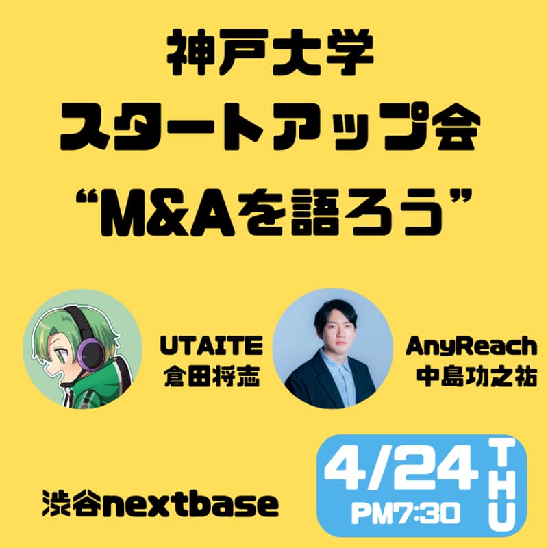 神戸大スタートアップ勉強会Vol.5のカバー画像