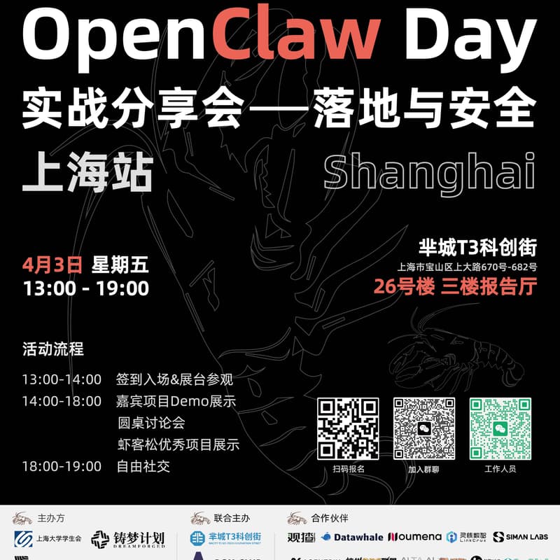 Cover Image for OpenClaw Day|实战分享会——落地与安全. 上海站