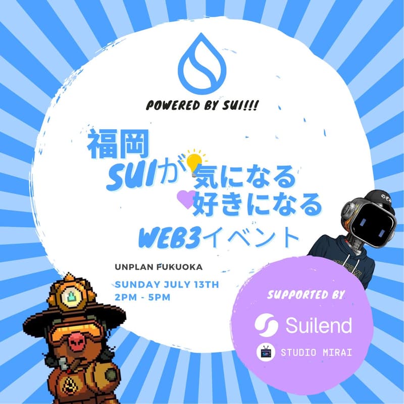 福岡:Suiが気になる好きになるWeb3イベントのカバー画像