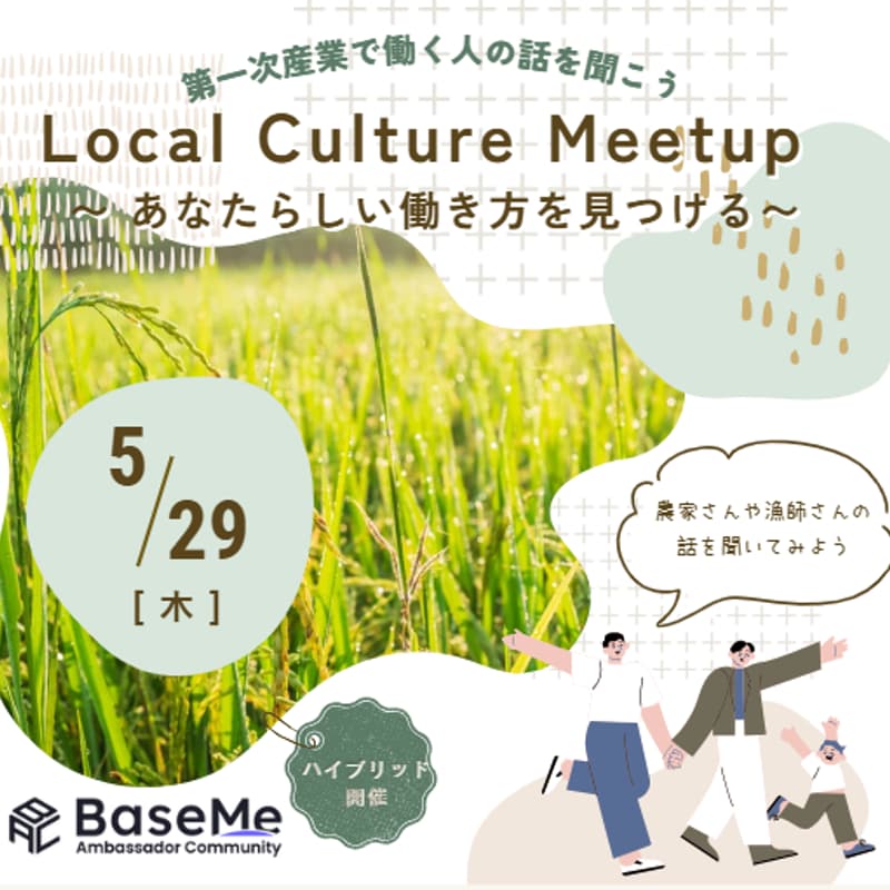 Local Culture Meetup（オンライン可）のカバー画像