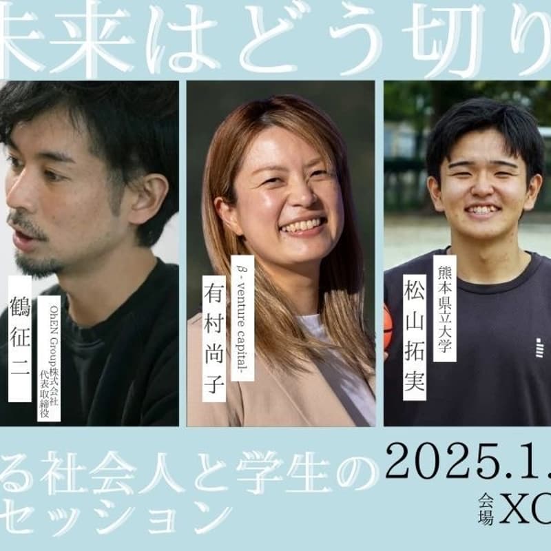 The Partyz@KUMAMOTO vol.11  ~Z世代と考えるこれからの時代のキャリア設計~のカバー画像