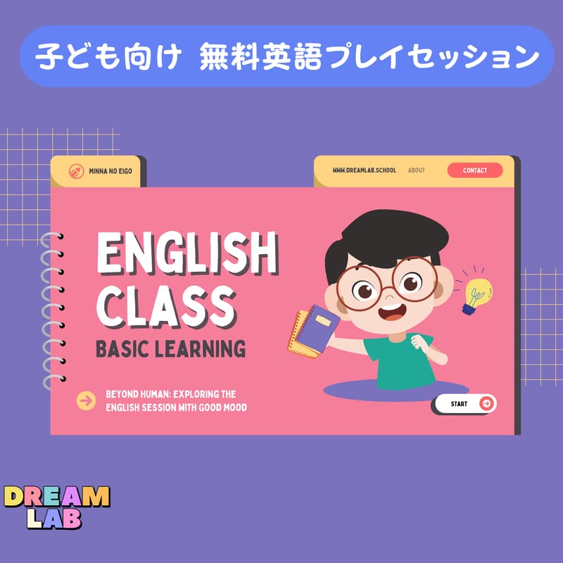 Cover Image for 🧠 Dream Lab 無料英語プレイセッション（30分）