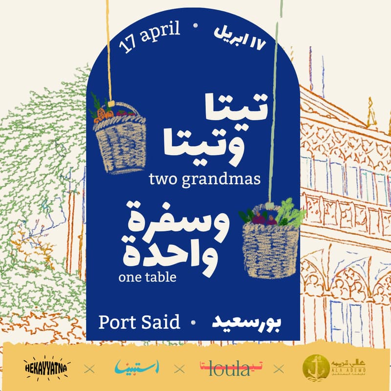 Cover Image for تيتا و تيتا و سفرة واحدة                         Two Grandmas, One Table