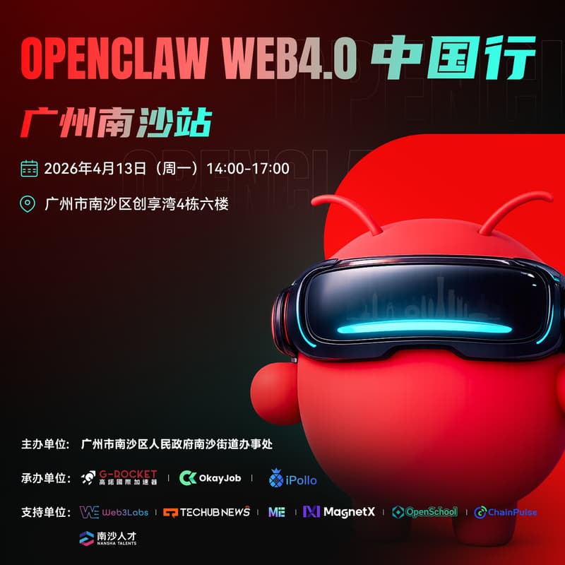 Cover Image for OPENCLAW WEB4.0中国行 · 广州南沙站