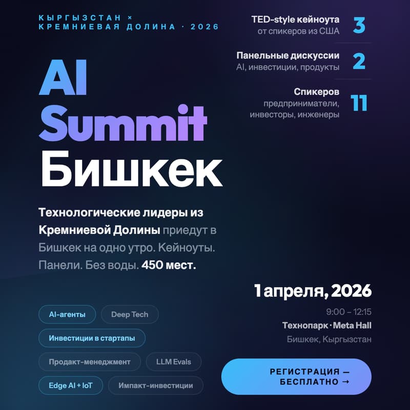 Cover Image for AI Summit Бишкек: голоса ведущих экспертов из Кремниевой Долины
