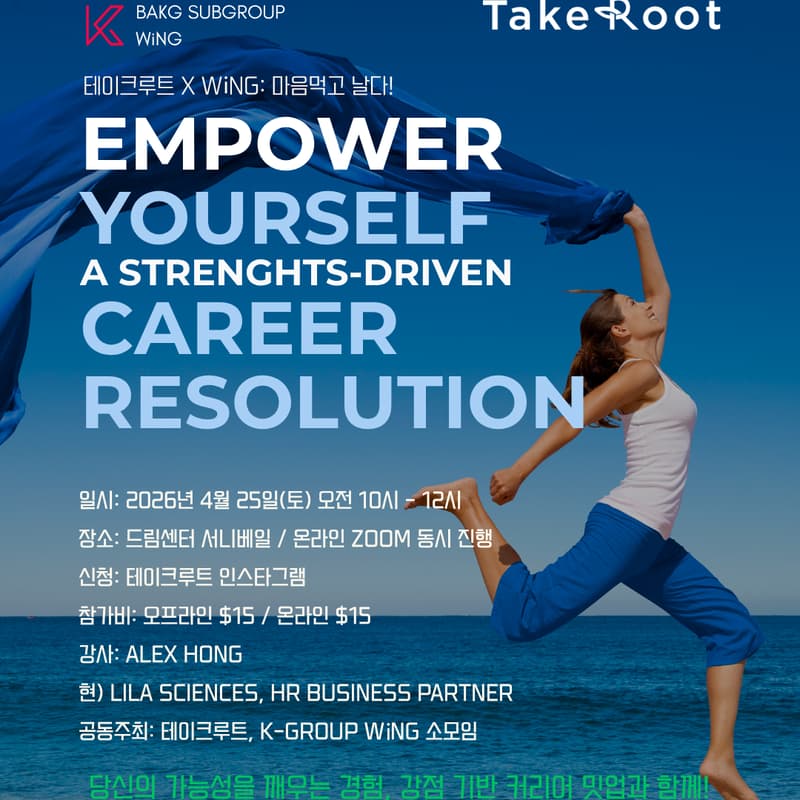 Cover Image for [테이크루트 X WiNG: 마음먹고 날다!] HR 전문가 Alex Hong 초청