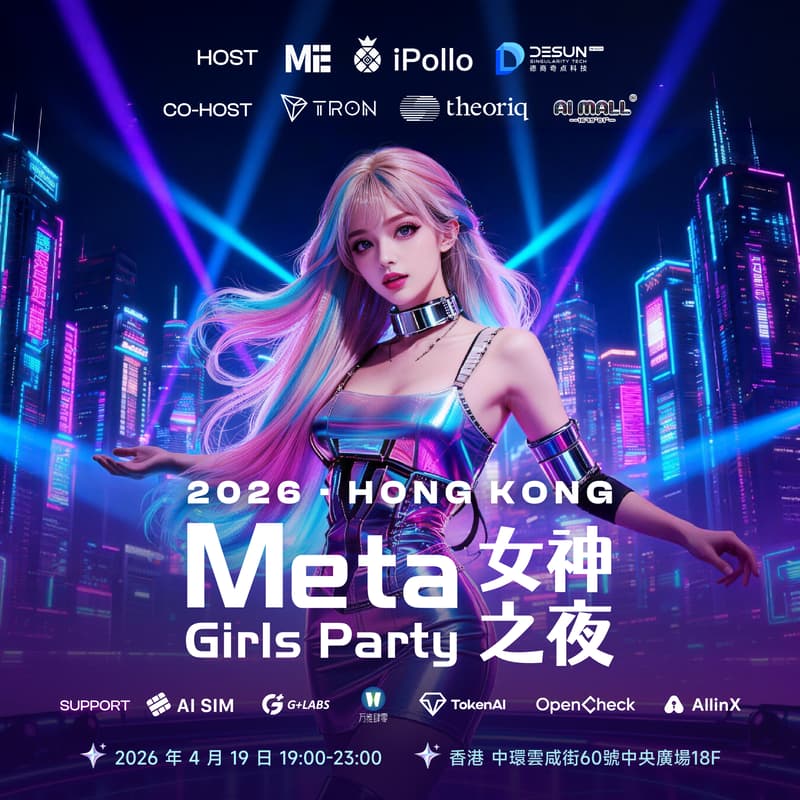 Cover Image for Meta Girls Party 女神之夜 2026 · HONG KONG