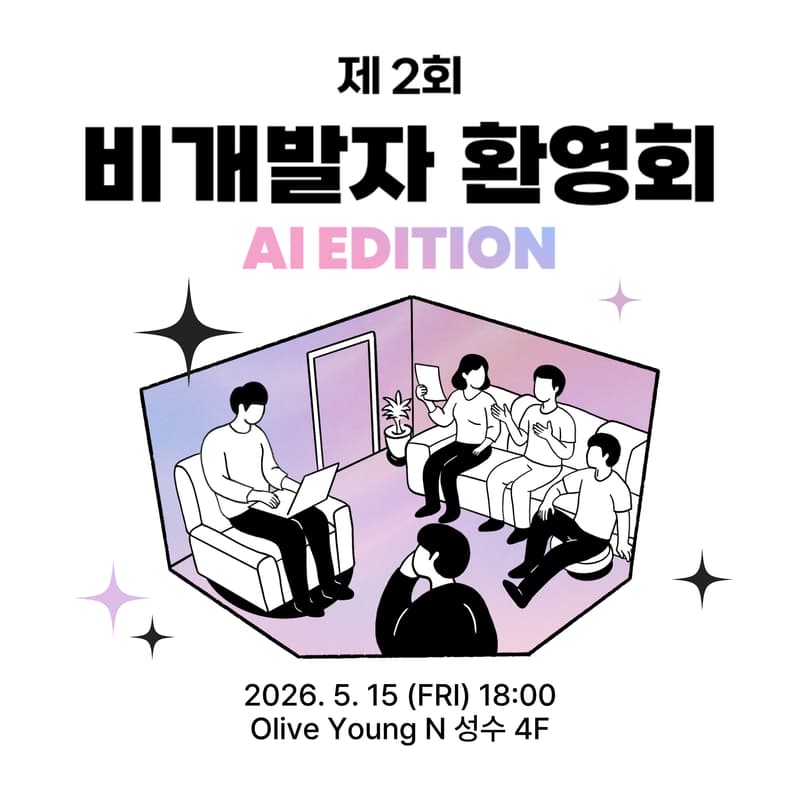 Cover Image for 제 2회 비개발자 환영회 AI Editon with ElevenLabs