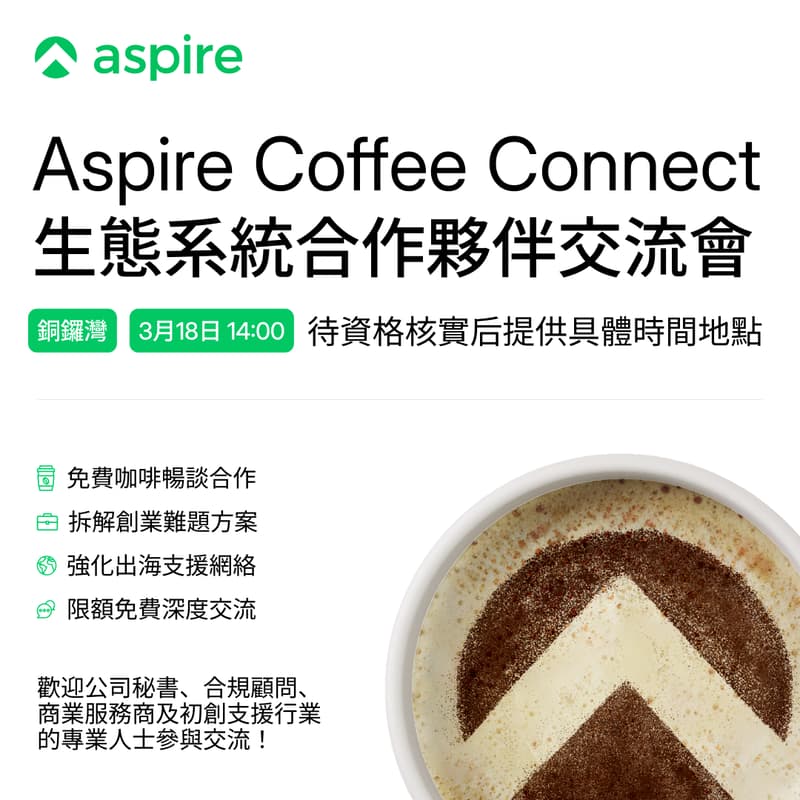 Aspire Coffee Connect:生態系統合作夥伴交流會 的封面图片