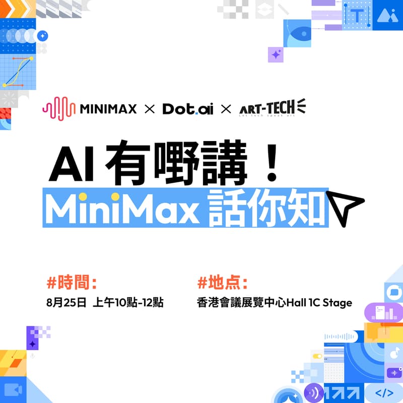 Cover Image for AI 有嘢講！MiniMax 話你知