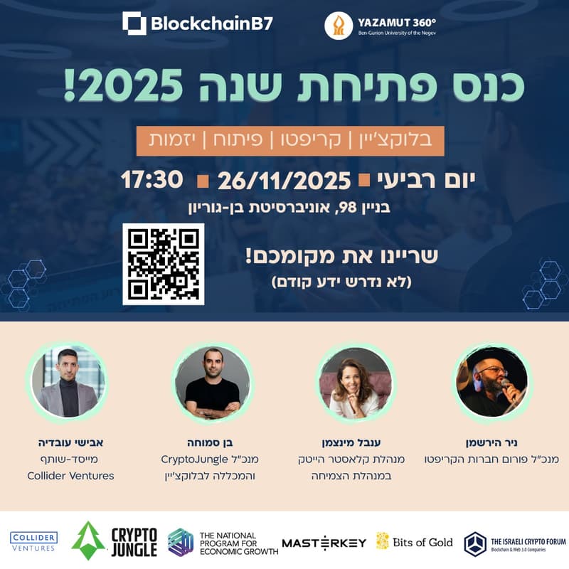 Cover Image for כנס פתיחת שנה - קהילת BlockchainB7
