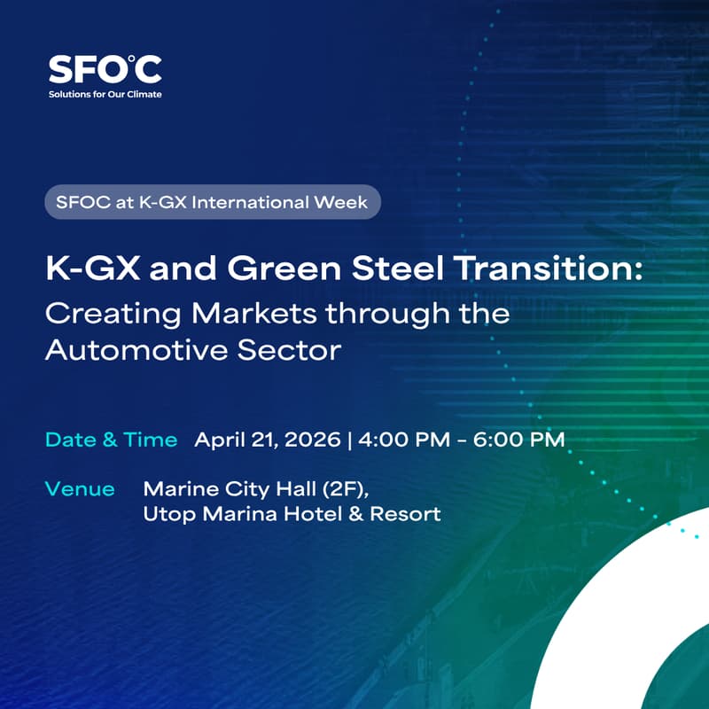 Cover Image for (K-GX International Week) K-GX and Green Steel Transition: Creating Markets through the Automotive Sector