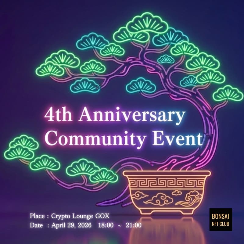 Cover Image for BONSAI NFT CLUB 4周年